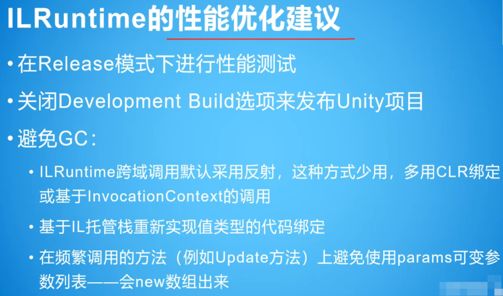 image 102 1024x602 - ILRuntime热更新